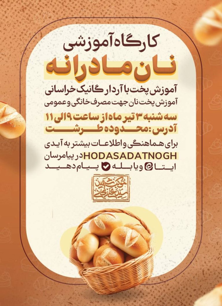 نان مادرانه